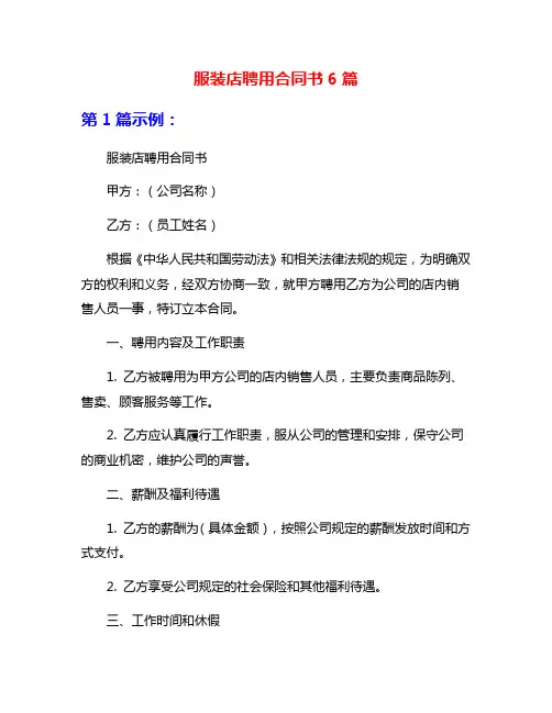 服装店聘用合同书6篇