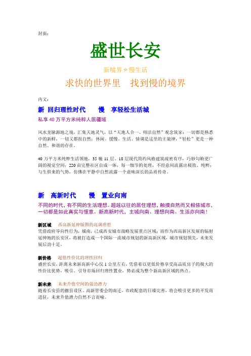 房地产折页文案