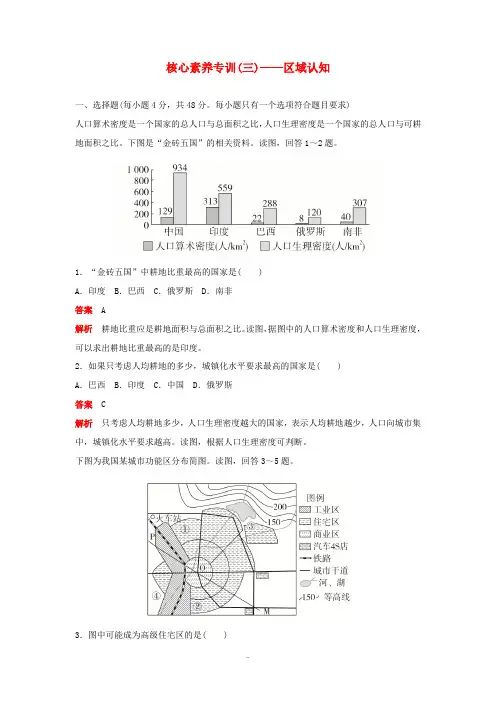 高中地理 核心素养专训(三)(含解析)中图版必修第二册-中图版高中第二册地理试题