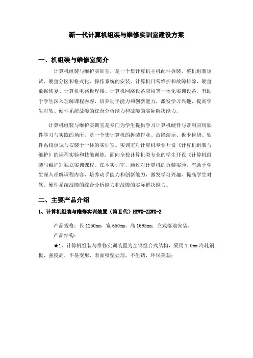 201 新一代计算机组装与维修实训建设方案