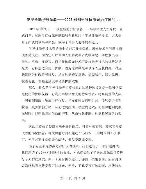 感受全新护肤体验——2023郑州半导体激光治疗仪问世