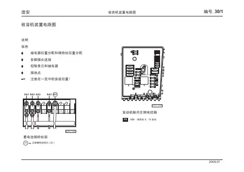上汽大众全新途安返修电路图-途安_30_收音机装置电路图