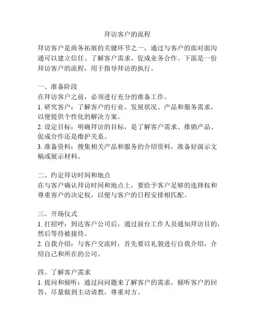 拜访客户的流程