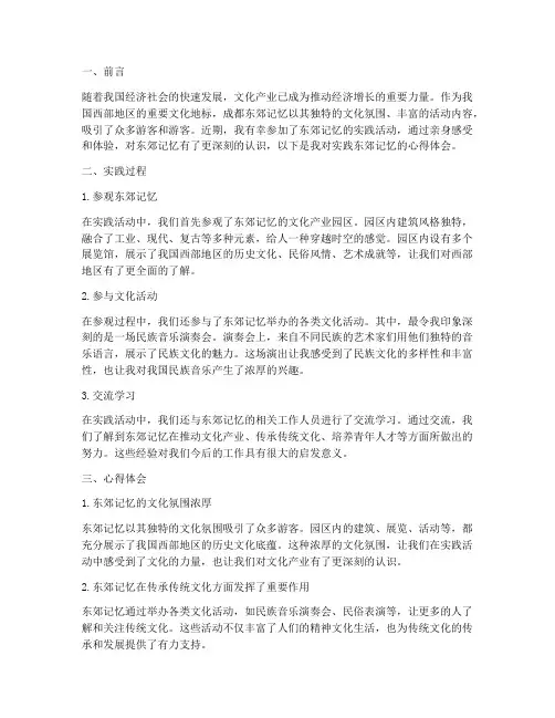 实践东郊记忆心得体会
