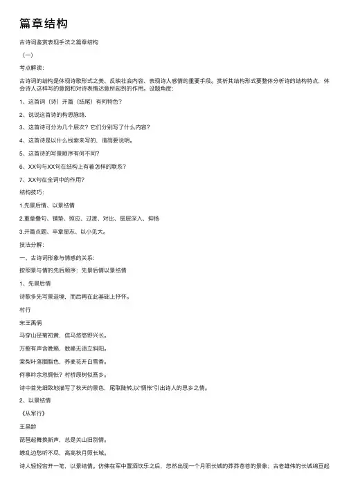篇章结构——精选推荐
