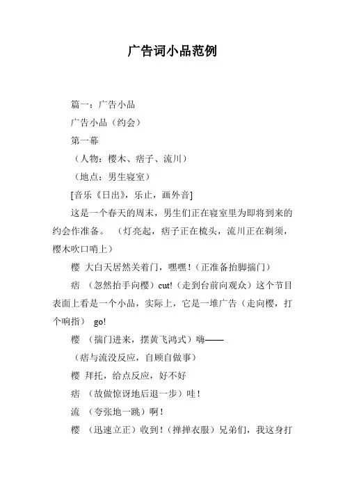 广告词小品范例