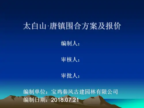 太白山·围合围挡工程喷绘围挡施工方案及报价