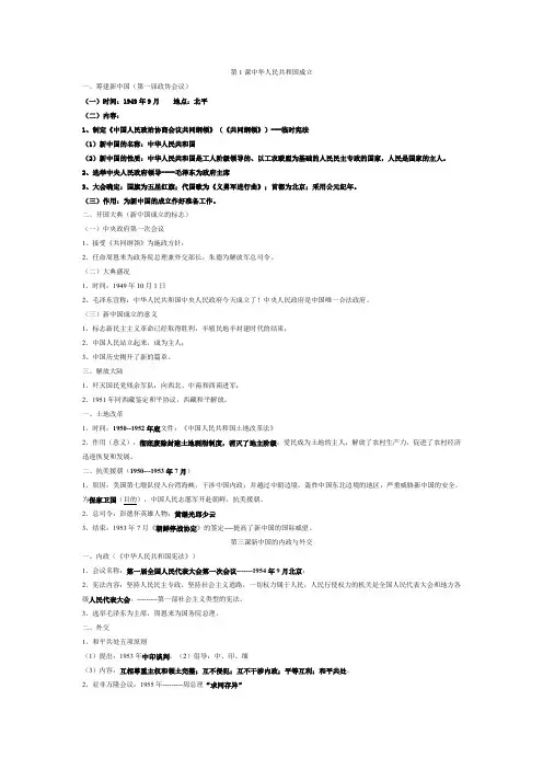 八年级下册历史提纲【全】