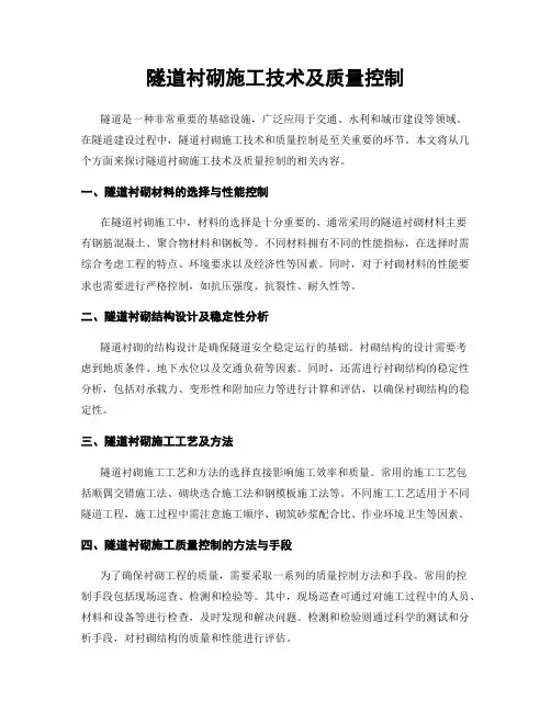 隧道衬砌施工技术及质量控制
