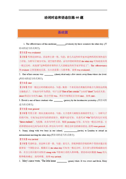 高考英语 动词时态和语态狂练60题