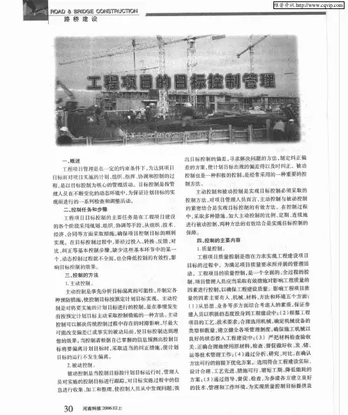 工程项目的目标控制管理