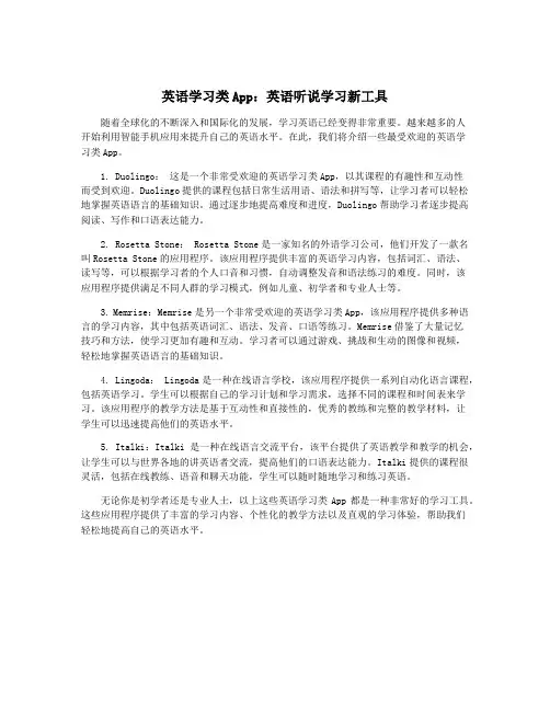 英语学习类App：英语听说学习新工具