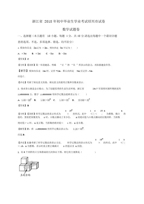 浙江省绍兴市2018年中考数学试卷(解析版)