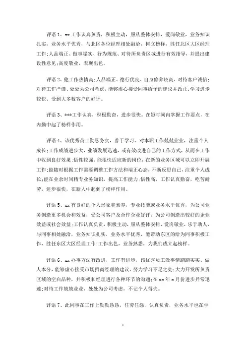 评语工作表现3篇(最新)