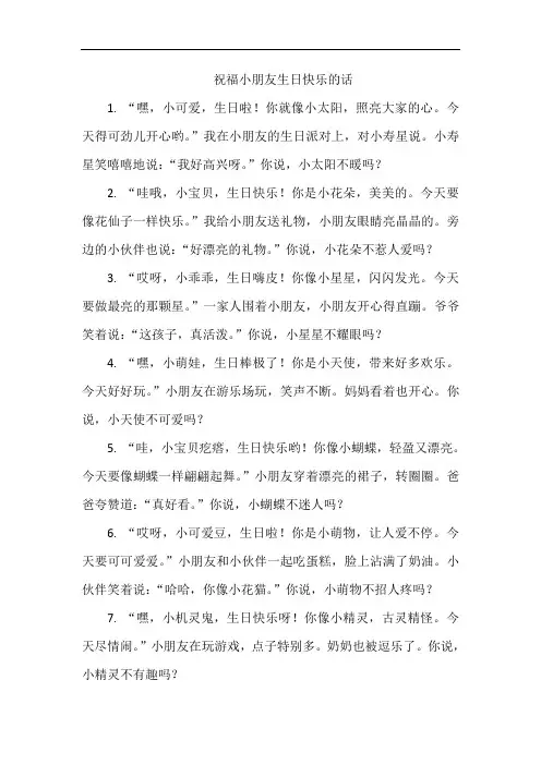 祝福小朋友生日快乐的话