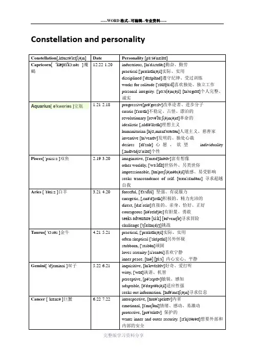 星座与性格英语对照表(英标)