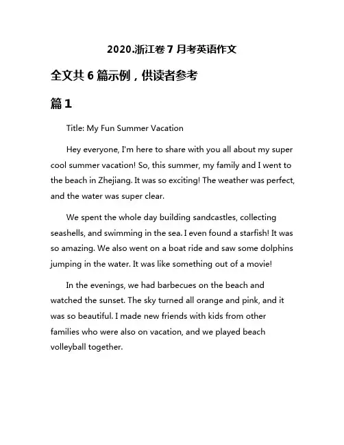 2020.浙江卷7月考英语作文