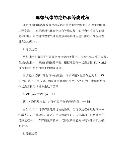 理想气体的绝热和等熵过程