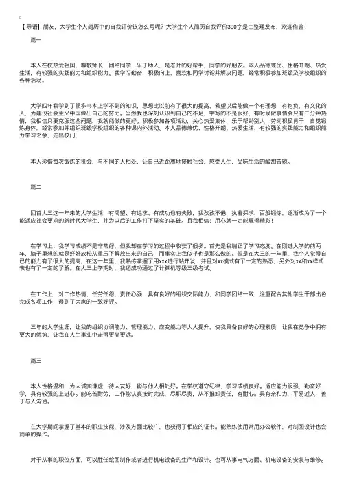 大学生个人简历自我评价300字【五篇】