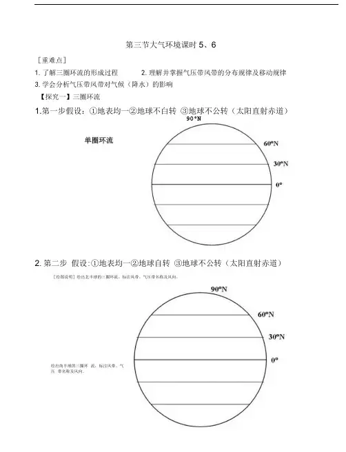 全球气压带、风带导学案.doc