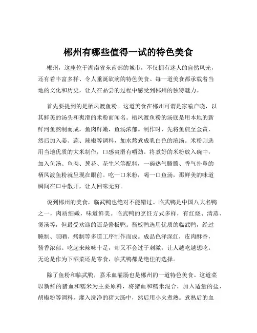 郴州有哪些值得一试的特色美食