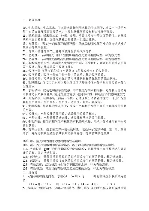作物栽培学试题库完整
