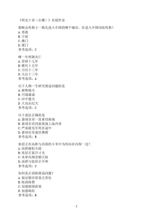 南开大学《明史十讲（尔雅）》在线作业03