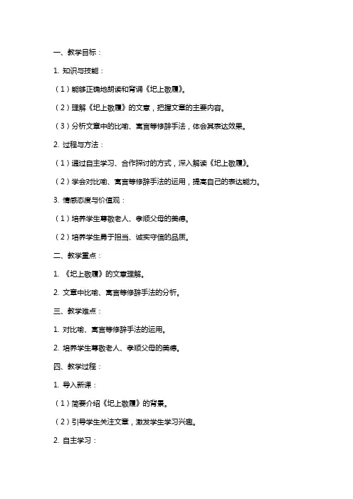 七年级语文《圯上敬履》教案