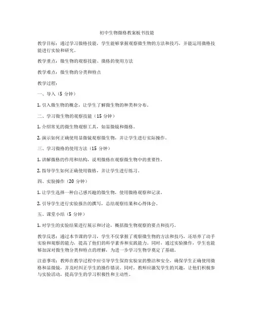 初中生物微格教案板书技能