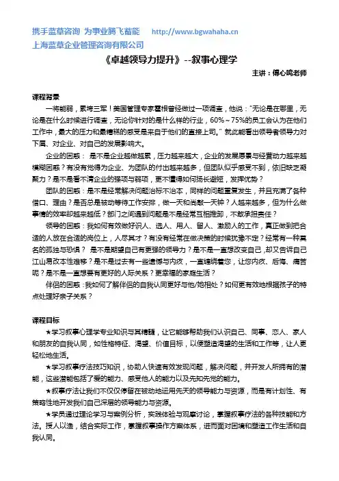《卓越领导力提升》叙事心理学-2天