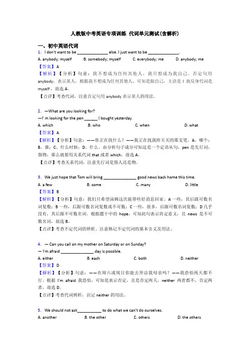 人教版中考英语专项训练 代词单元测试(含解析)