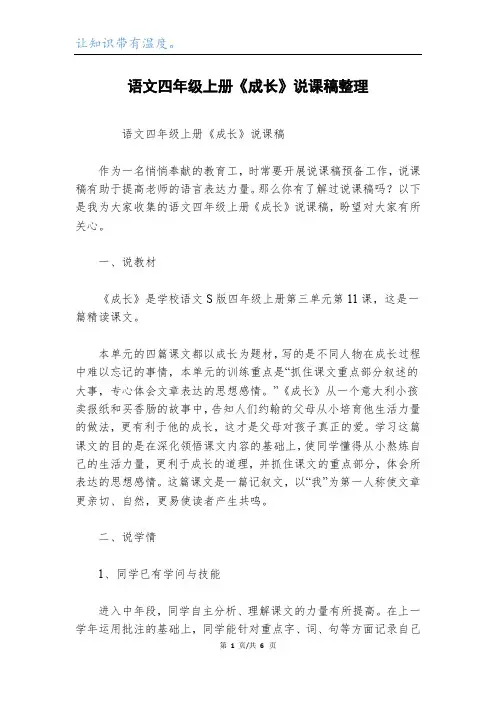 语文四年级上册《成长》说课稿整理