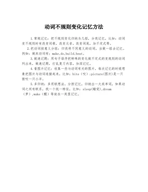动词不规则变化记忆方法