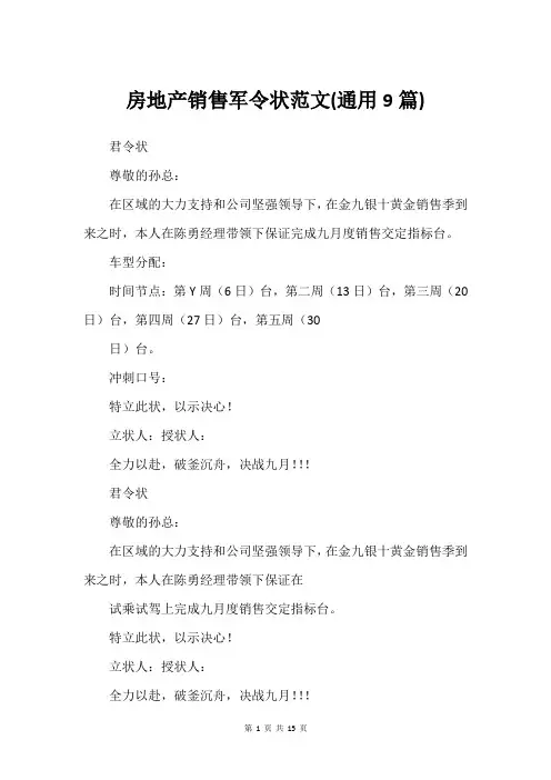 房地产销售军令状范文(通用9篇)