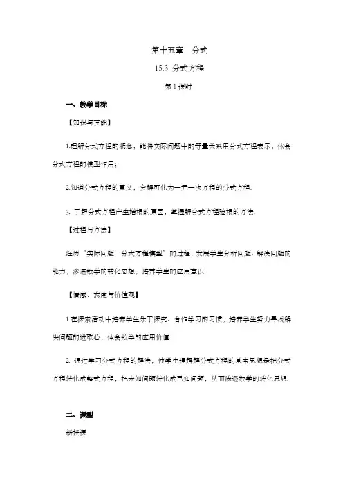 2022年人教版八年级数学上册第十五章分式教案  分式方程(第1课时)
