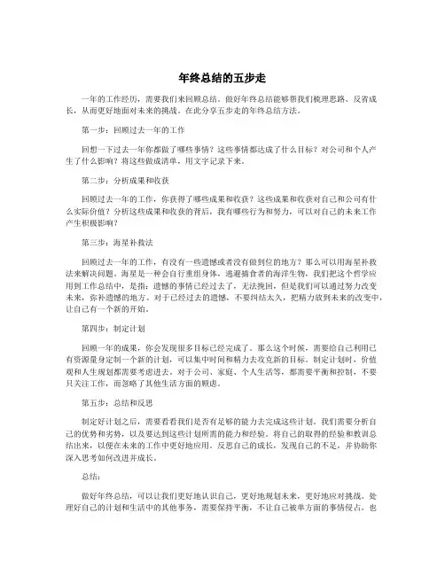 年终总结的五步走