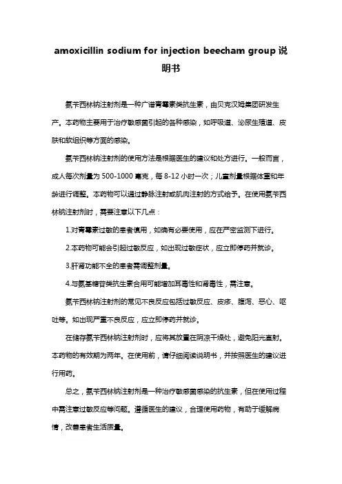 amoxicillin sodium for injection beecham group说明书