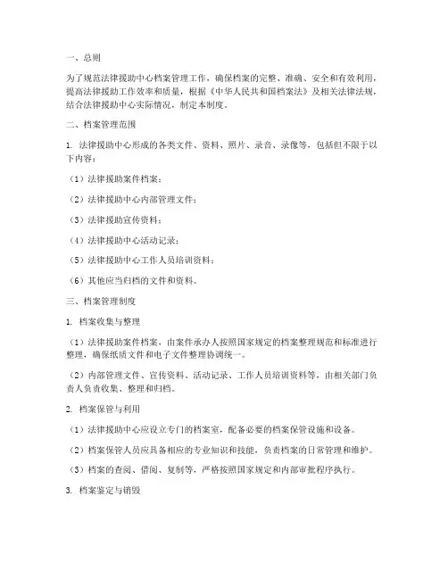 法律援助中心档案管理制度