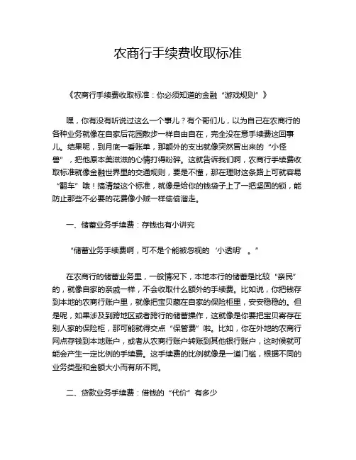 农商行手续费收取标准
