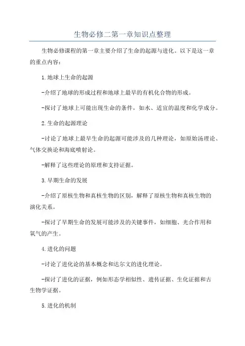 生物必修二第一章知识点整理