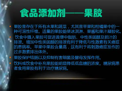 食品添加剂——果胶