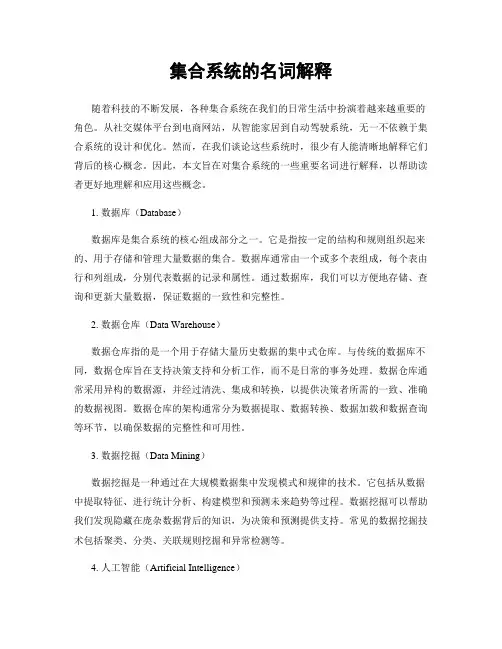 集合系统的名词解释