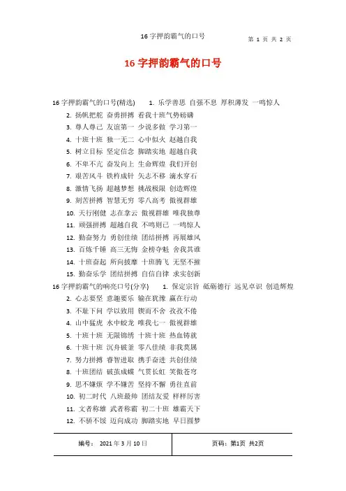 16字押韵霸气的口号