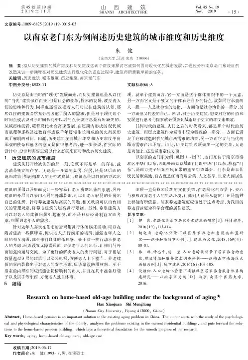 以南京老门东为例阐述历史建筑的城市维度和历史维度