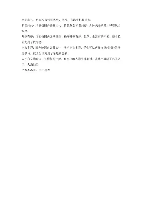 校园文化气息浓的成语