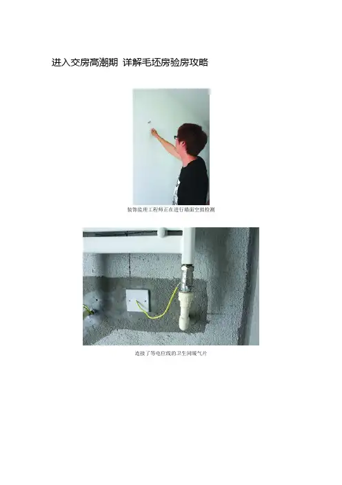 详解毛坯房验房攻略