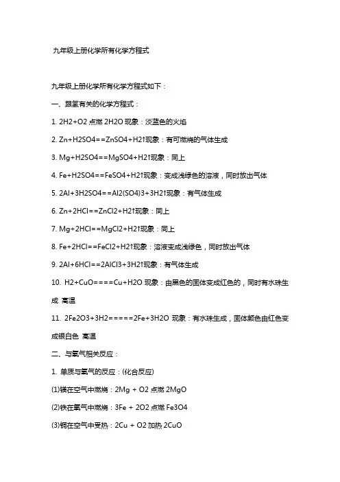 九年级上册化学所有化学方程式