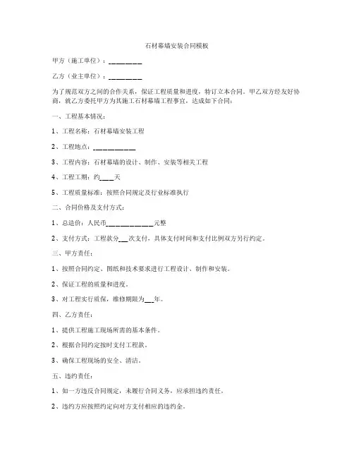 石材幕墙安装合同模板