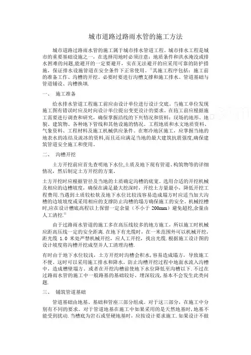 城市道路过路雨水管的施工方法_secret