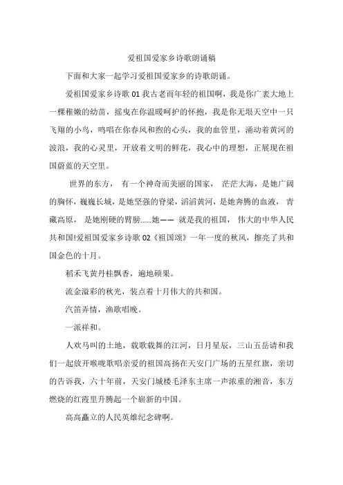 爱祖国爱家乡诗歌朗诵稿